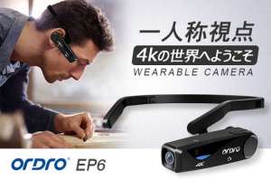 [B!] 一人称視点を撮影する4K広角ウェアラブルカメラ「ORDRO EP6」 - Engadget 日本版